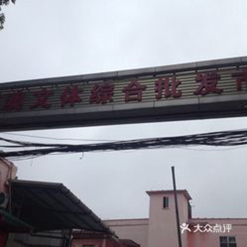 五金交电批发：如何选择可靠的供应商？
